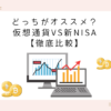 virtual-currency-newnisa-which