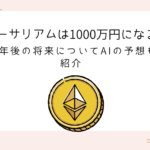 eth-10million-yen-future/