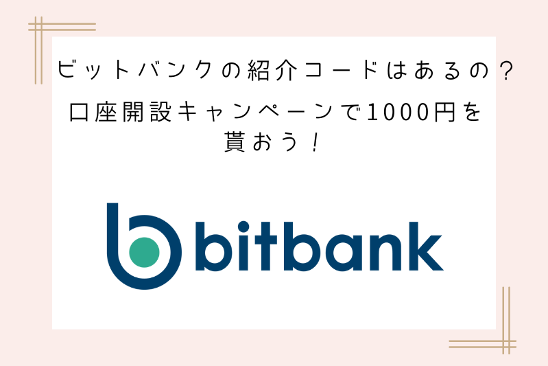 bitbank-invitation-code