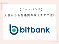 bitbank-payment-purchase