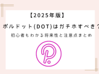 polkadot-future-gachiho
