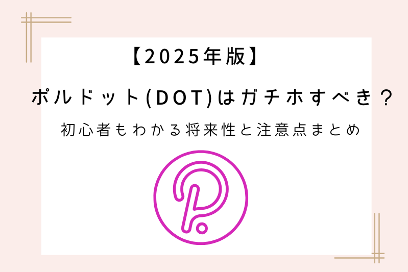 polkadot-future-gachiho