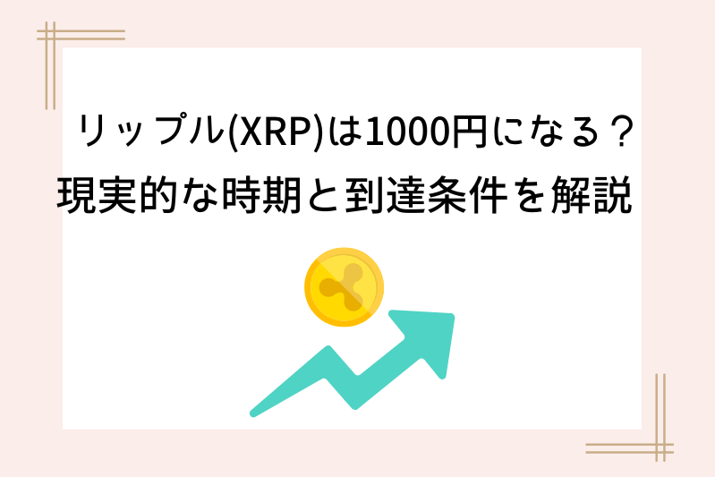 ripple-will-be-1000-yen