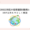 iso20022-compliant-virtual-currency
