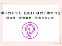 polkadot-future-gachiho
