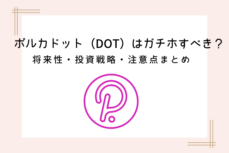 polkadot-future-gachiho