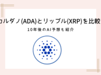 ada-xrp- 10-years-later