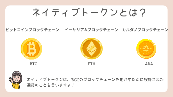 ネイティブトークンとは?(ADA10000円になる)