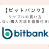 how-to-buy -xrp-on-bitbank