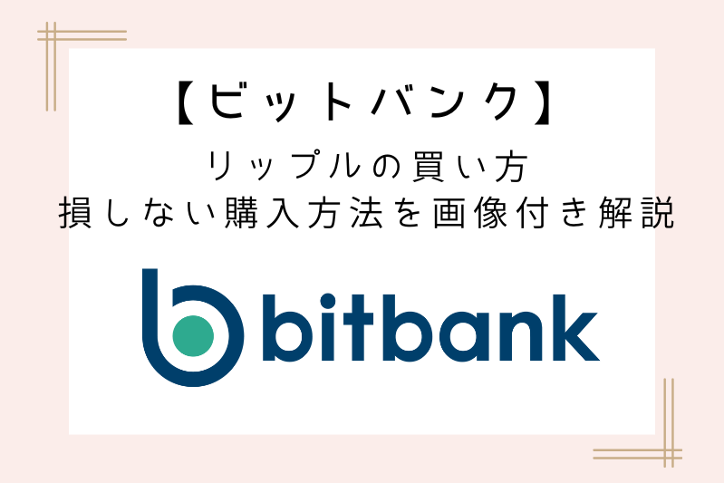 how-to-buy -xrp-on-bitbank
