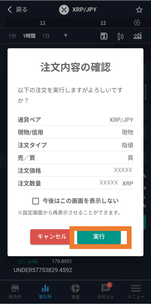 ビットバンク 成行注文 リップル⑪