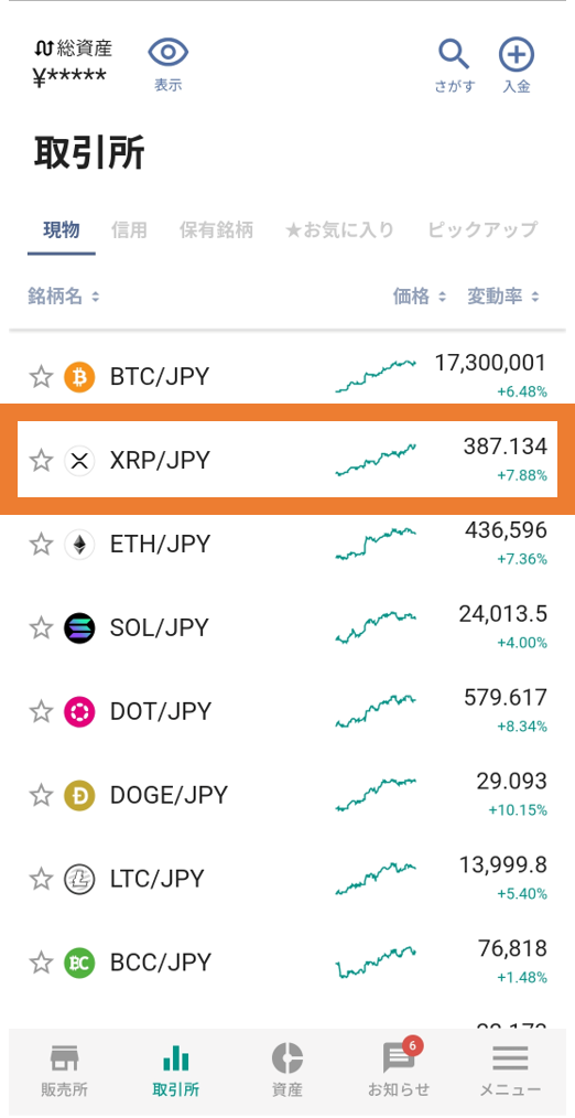 ビットバンク 成行注文 リップル②