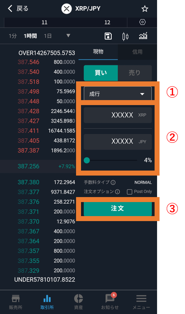 ビットバンク 成行注文 リップル④