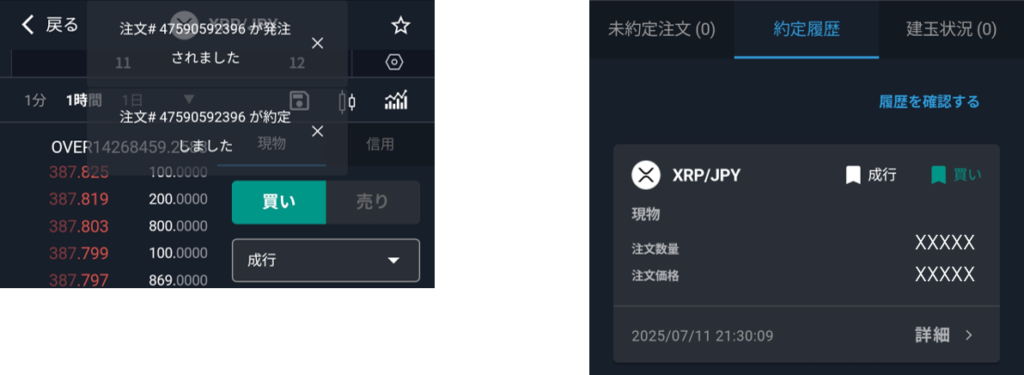 ビットバンク 成行注文 リップル6