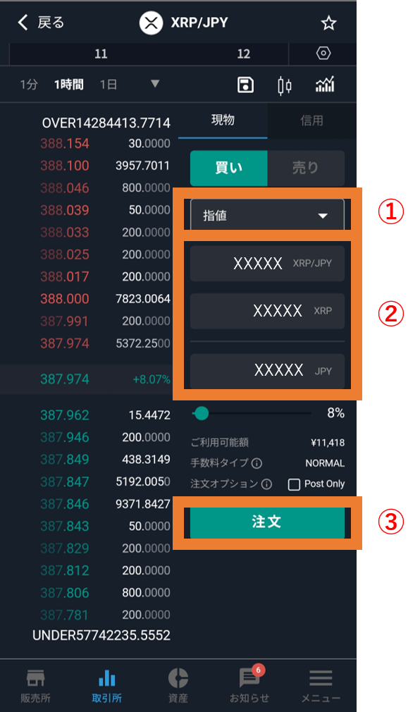 ビットバンク 成行注文 リップル10