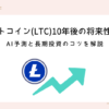 ltc-10years-from-now
