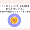 ltc-10years-from-now