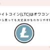 ltc-owakon