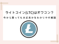 ltc-owakon