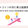 the next investment after btc