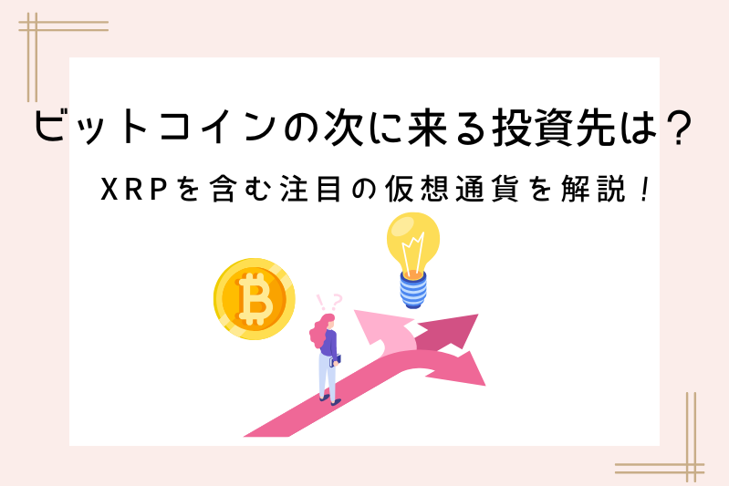 the next investment after btc
