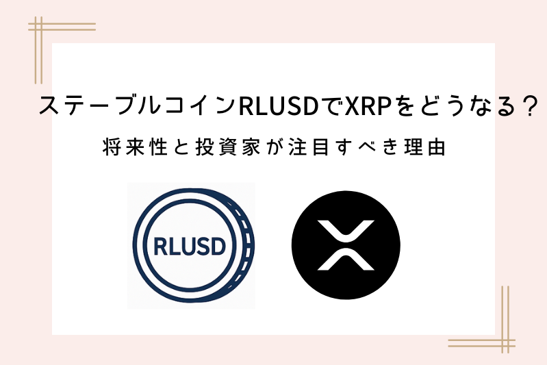 what-will-happen-to-xrp-with-rlusd