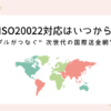 when-did-iso20022-start