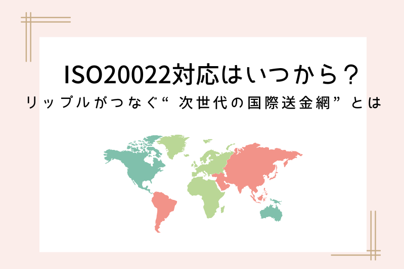 when-did-iso20022-start
