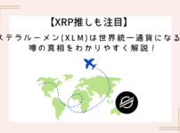 xlm-world-unified-currency