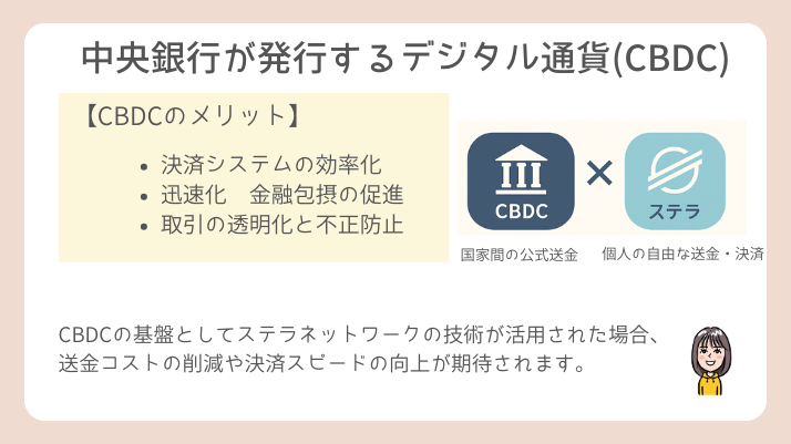 CBDC ステラルーメン