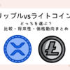 xrp-or-ltc (5)