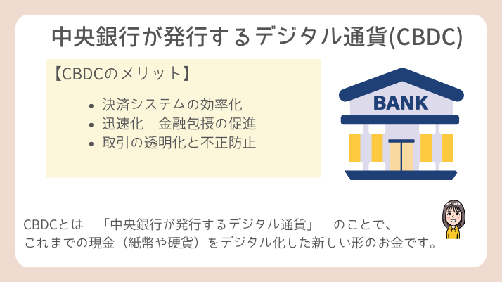 CBDCとは??わかりやすく解説