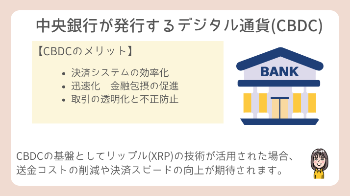 CBDCとは?リップルはどうかかわる?