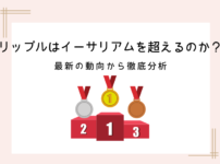 will-xrp- surpass-eth