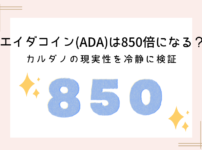 ada-coin-850-times