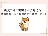 shib-will-be-0.1-yen