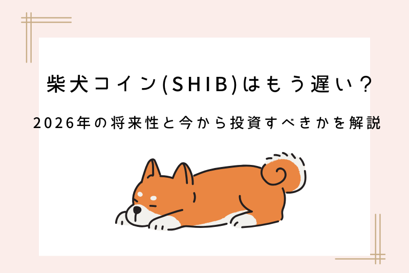 shibainucoin-already-late