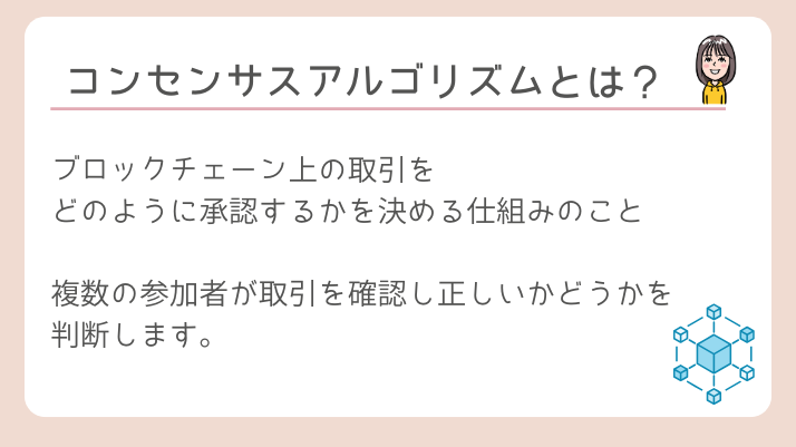 コンセンサスアルゴリズムとは？