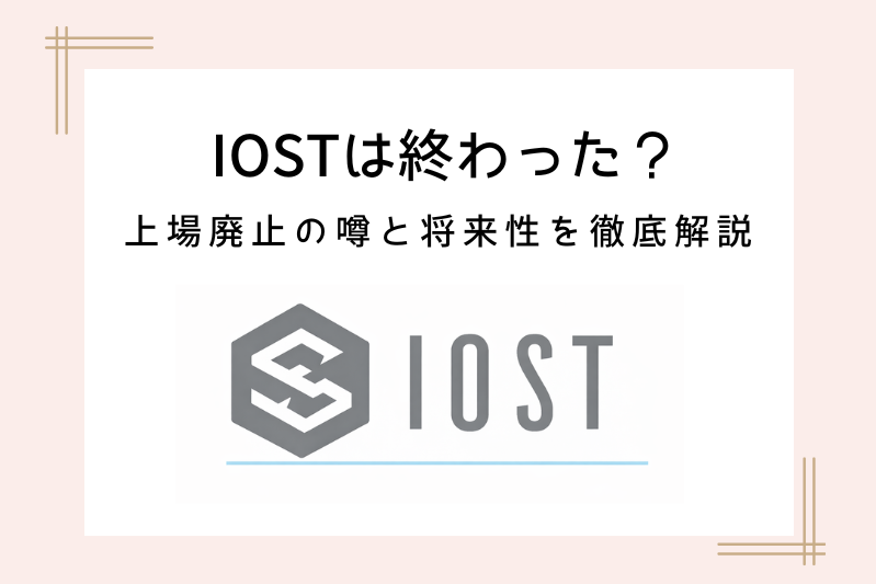 iost-finished