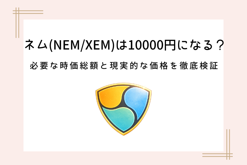 nem-xem-will-reach-10000yen