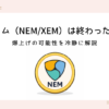 nem-surges