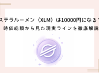 xlm-will-cost-10000-yen