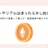 leaving-eth-alone (6)