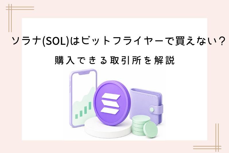 i-cant-buy-sol-on-bitflyer