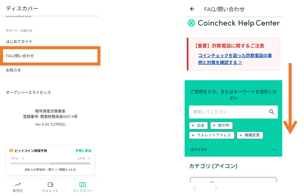 ソラナ　コインチェックの取引所での購入手順
