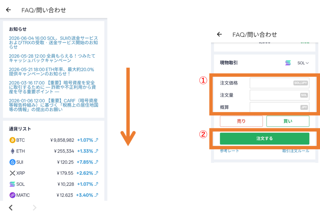 ソラナ　コインチェックの取引所での購入手順