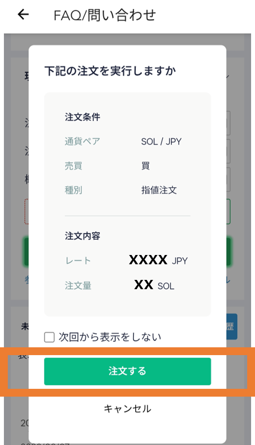ソラナ　コインチェックの取引所での購入手順