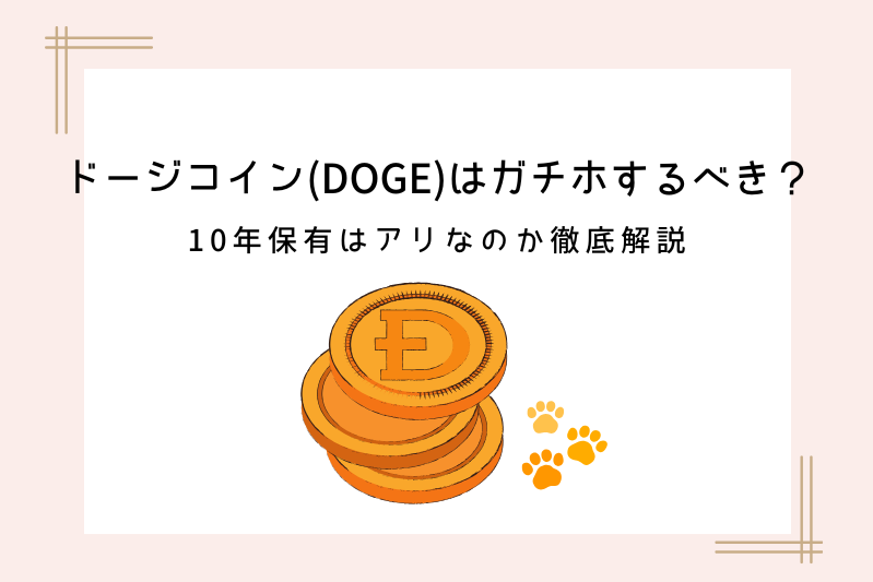 doge-10-nen-gachiho