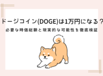 doge-will-reach-10000yen