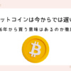 too-late-for-btc